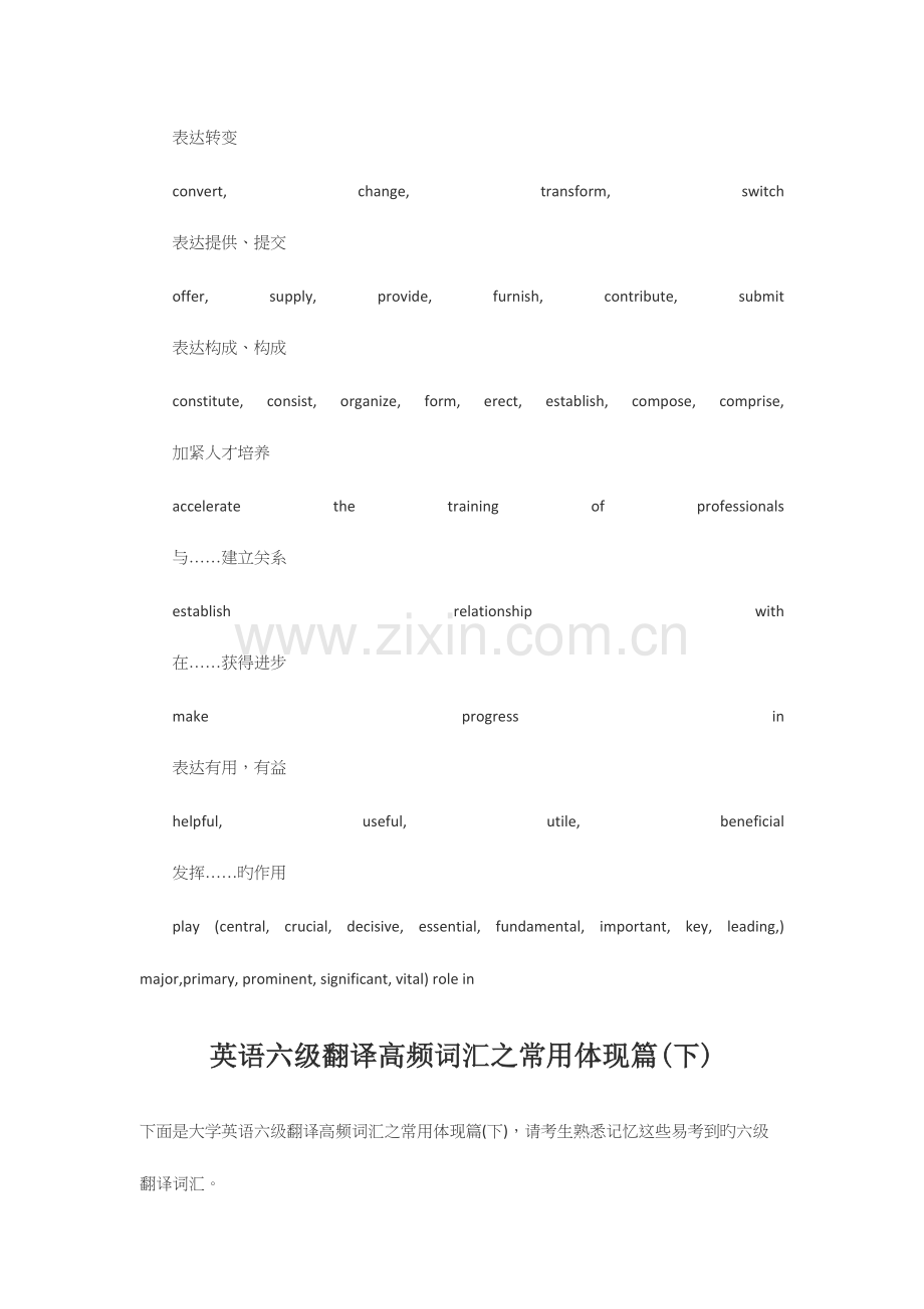 2023年英语六级翻译高频词汇.docx_第3页