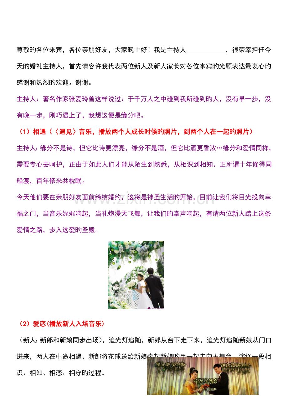 婚庆│策划方案│主题婚礼策划西安虞美人概要.doc_第2页