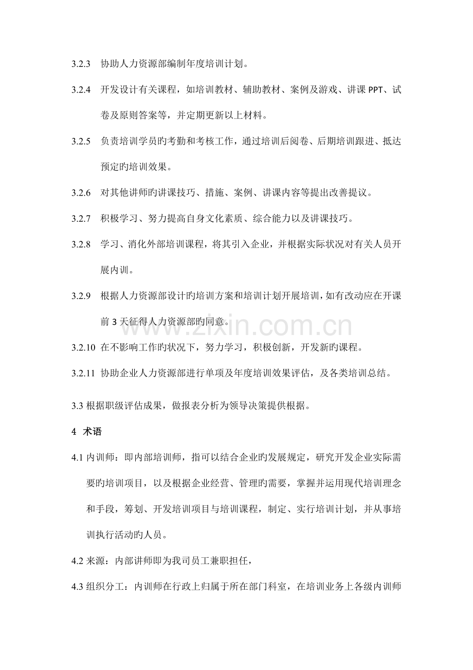 集团内训师管理制度.docx_第2页