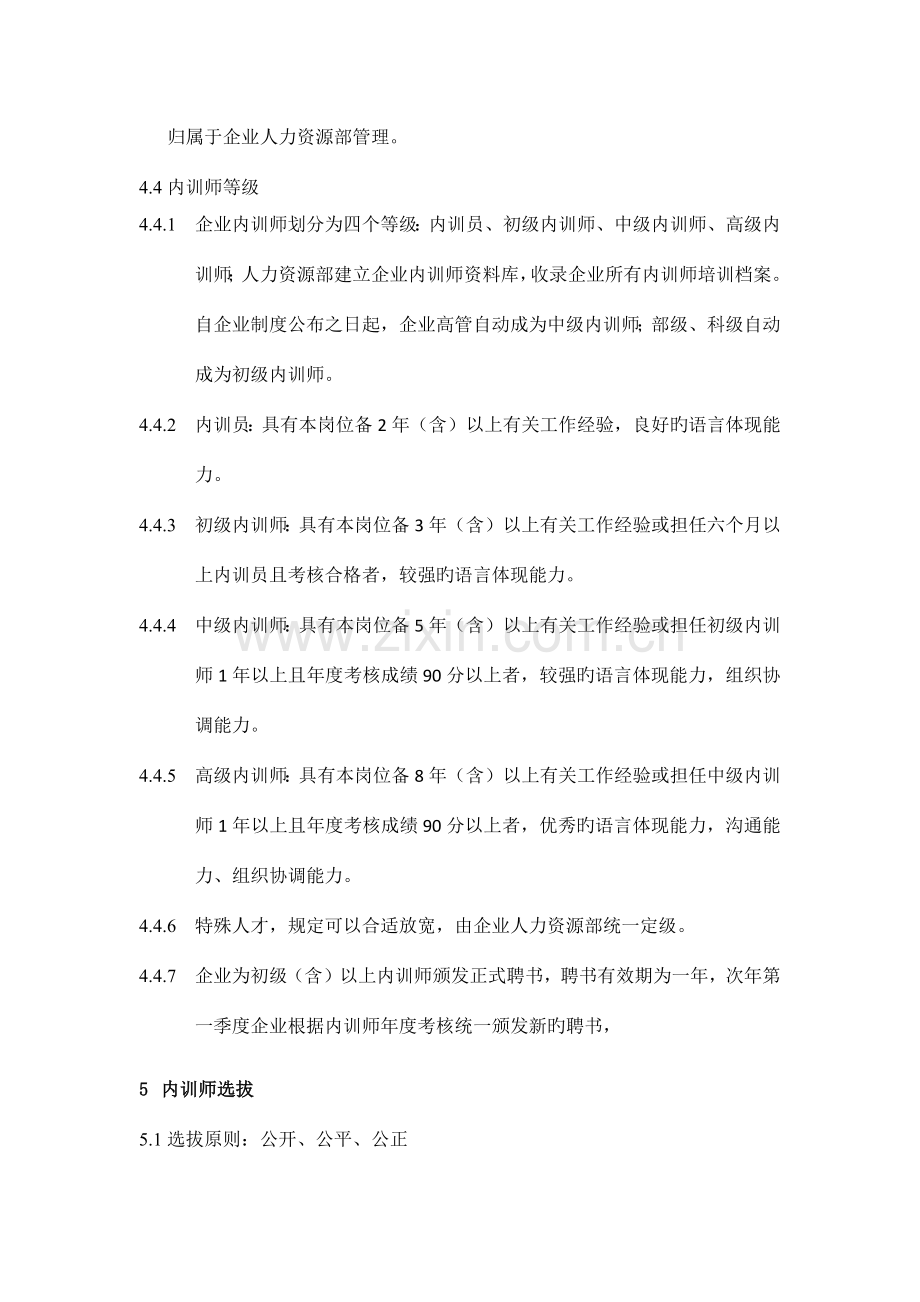 集团内训师管理制度.docx_第3页