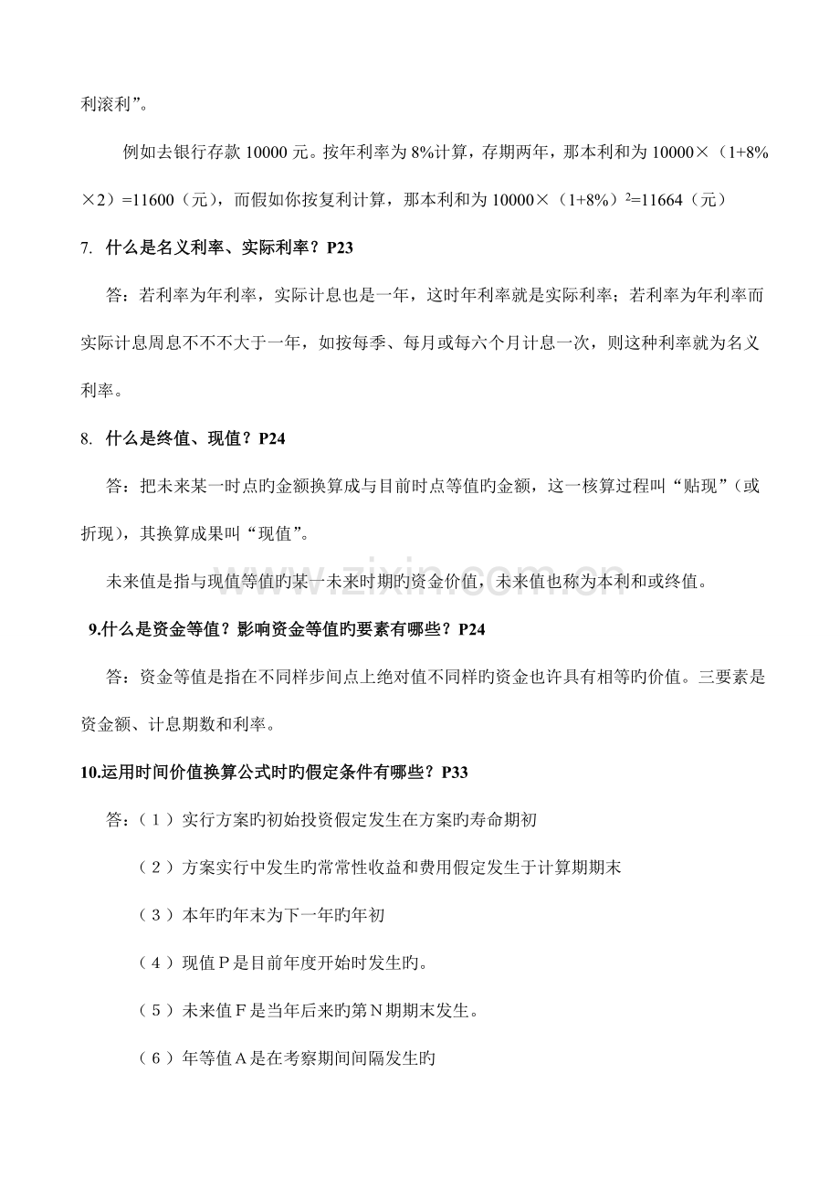 建筑工程经济专作业答案.doc_第3页