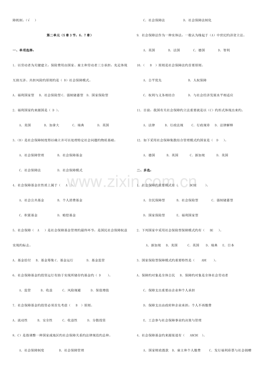 2023年秋社会保障学期末考试试题库教学管考一体化及答案.doc_第3页