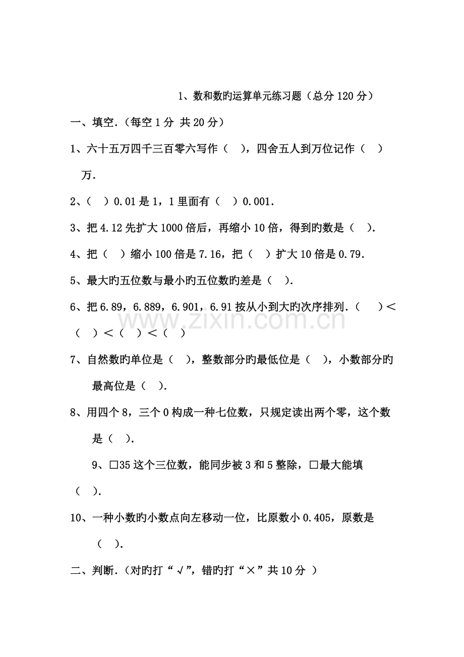 2023年小学数学六年级下册总复习全套.doc_第1页