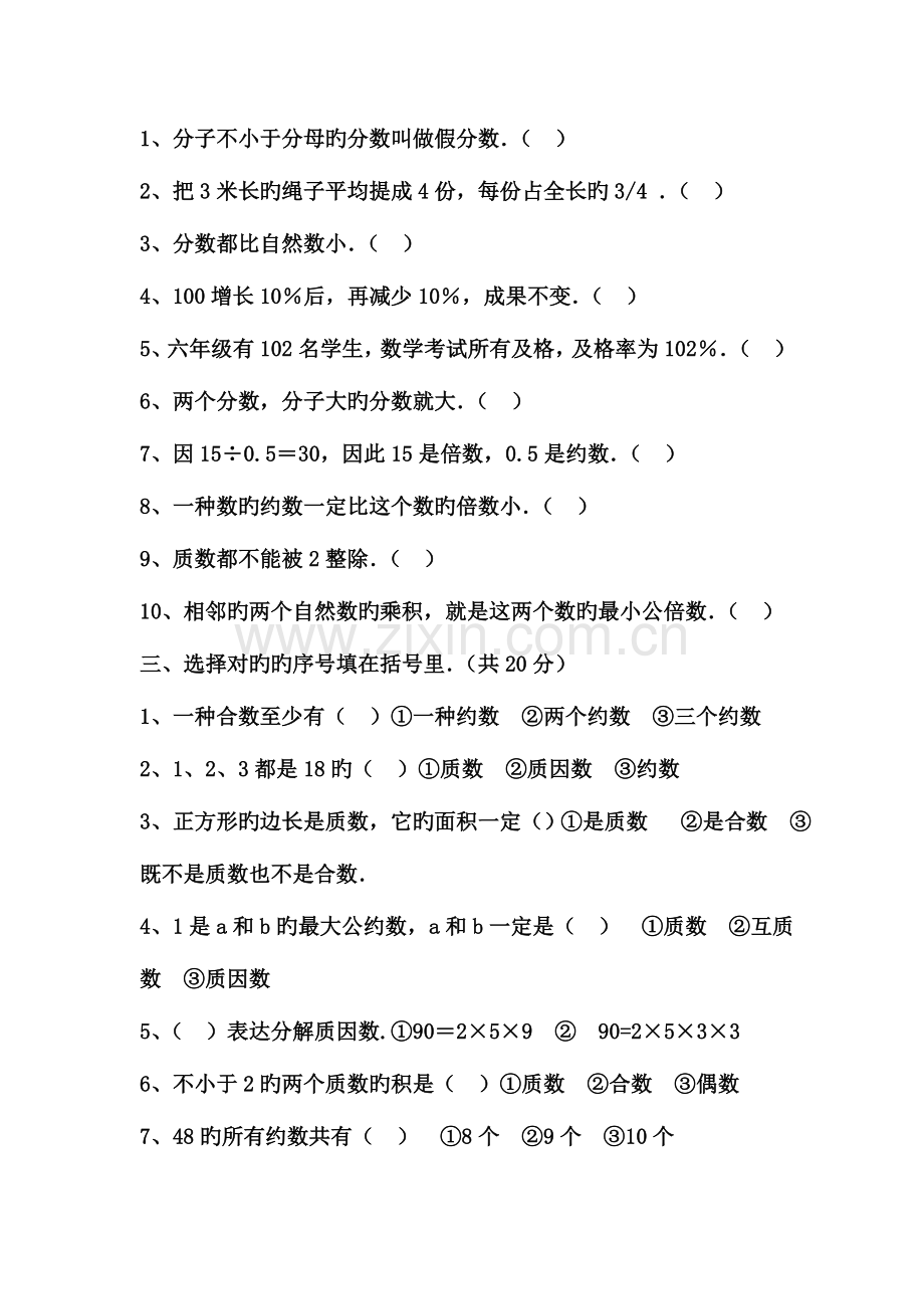 2023年小学数学六年级下册总复习全套.doc_第2页