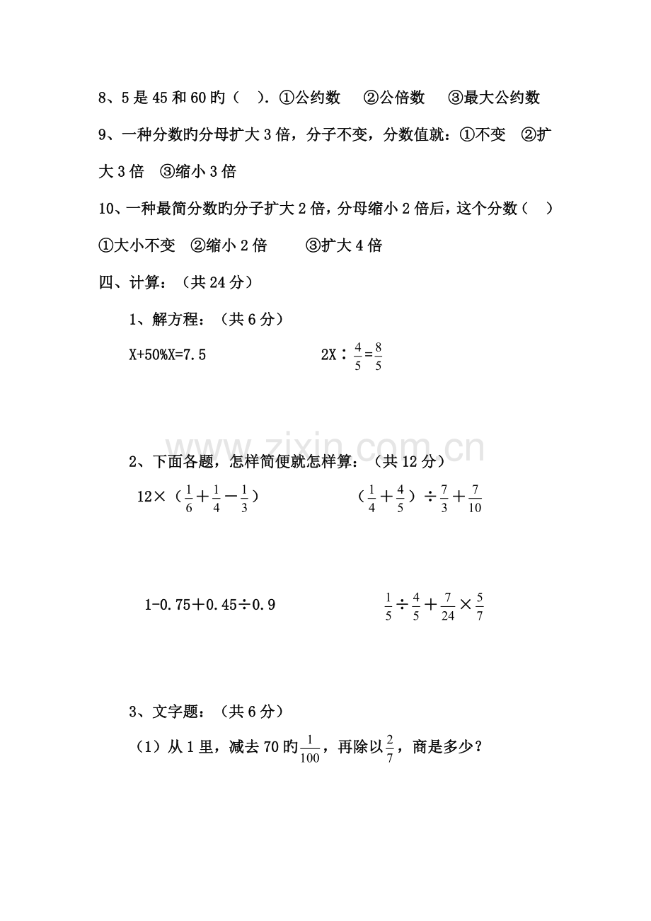 2023年小学数学六年级下册总复习全套.doc_第3页