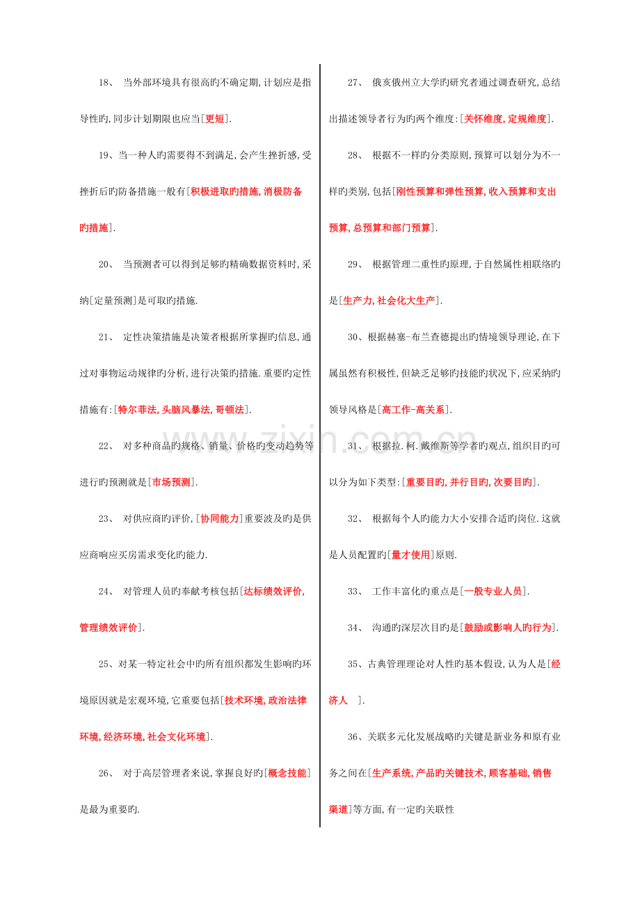 2023年广播电视大学电大期末考试管理学基础考试.doc_第2页