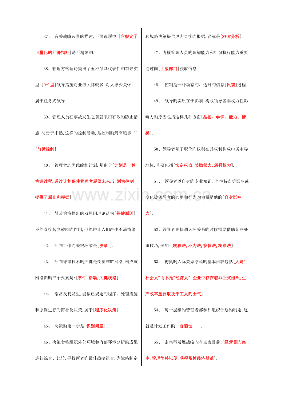 2023年广播电视大学电大期末考试管理学基础考试.doc_第3页