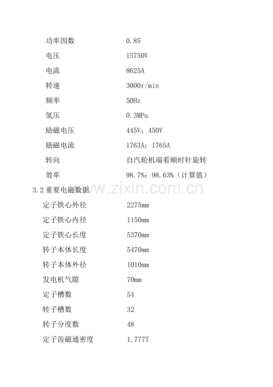 发电机检修工艺标准.doc_第3页