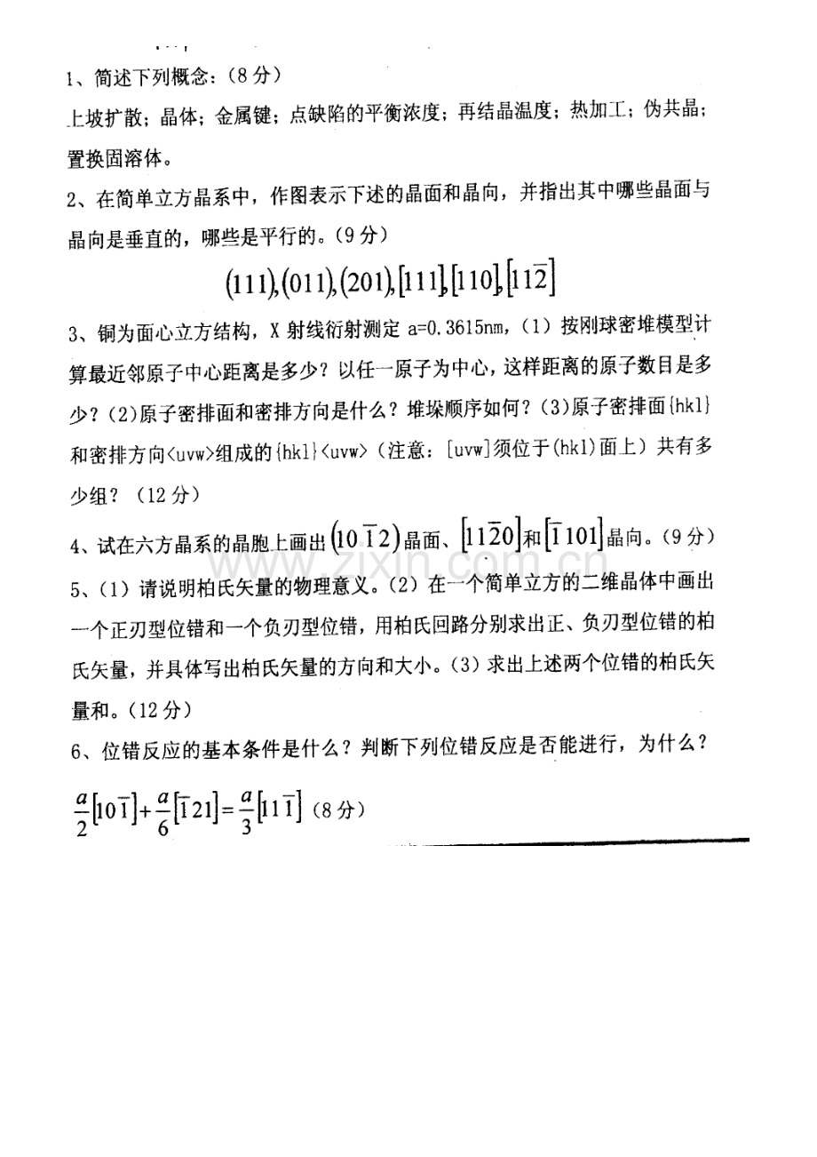 2023年上海大学材料科学基础考研真题.doc_第1页