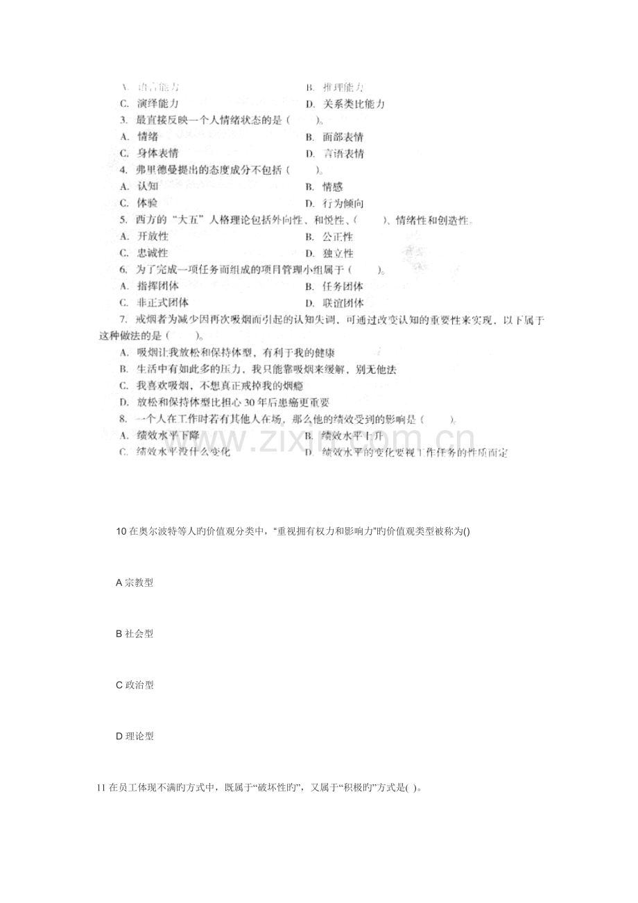 2023年经济师考试初级人力资源管理真题.doc_第2页