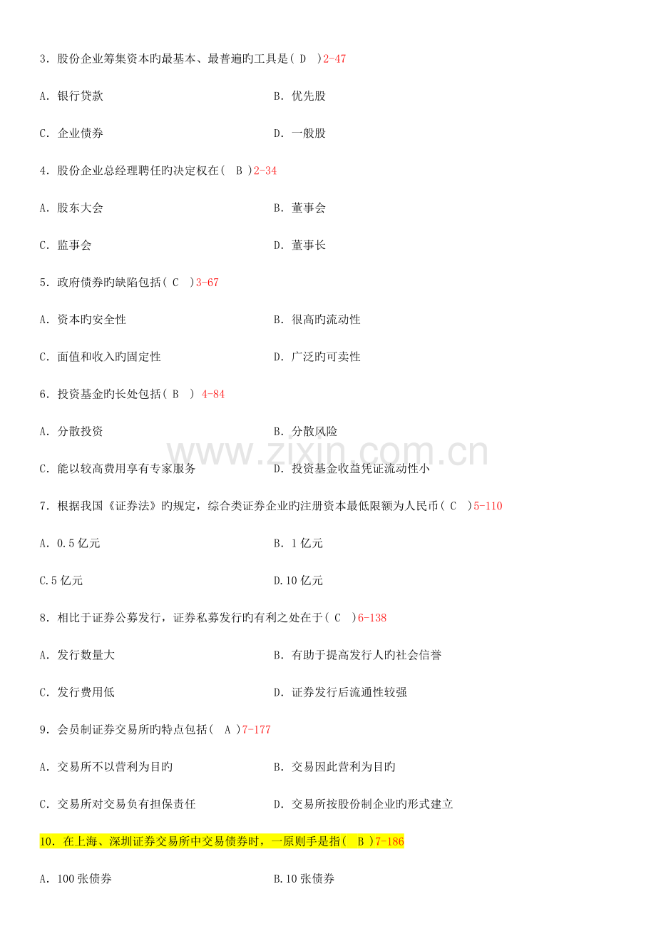 2023年自学考试证券投资与管理历年真题及答案.doc_第2页