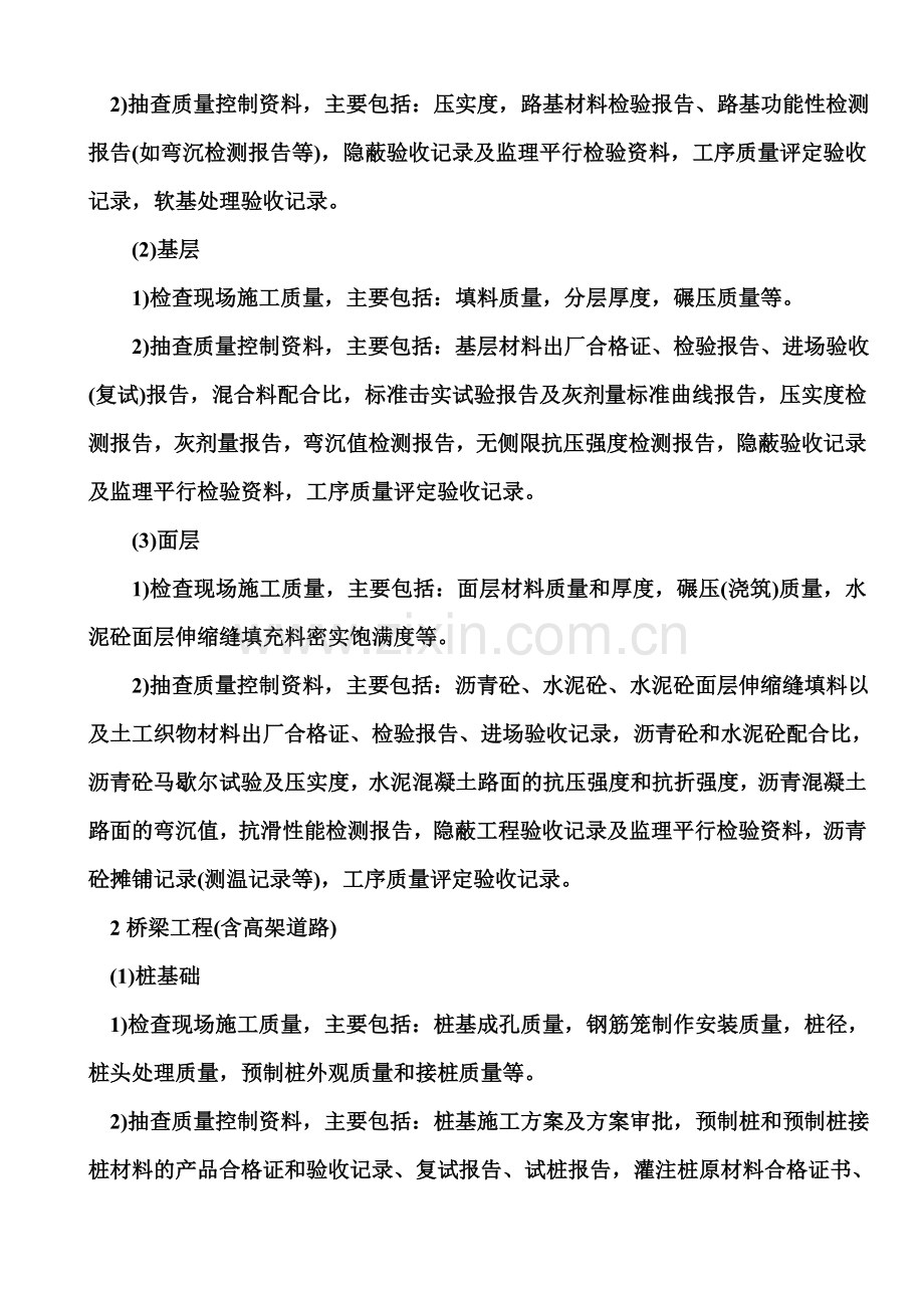 市政基础设施工程实体质量监督抽查要点.doc_第2页