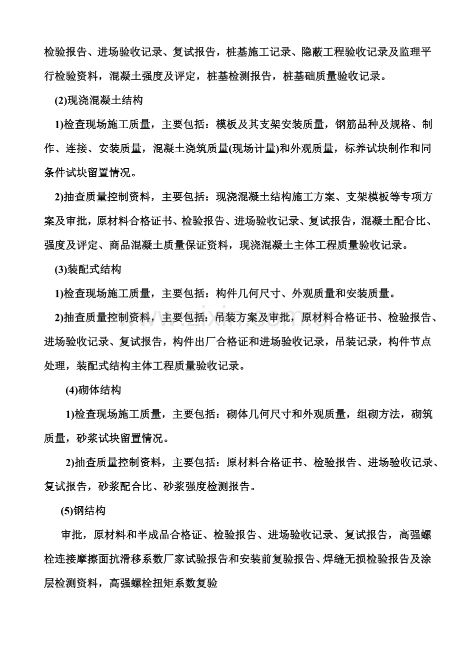 市政基础设施工程实体质量监督抽查要点.doc_第3页