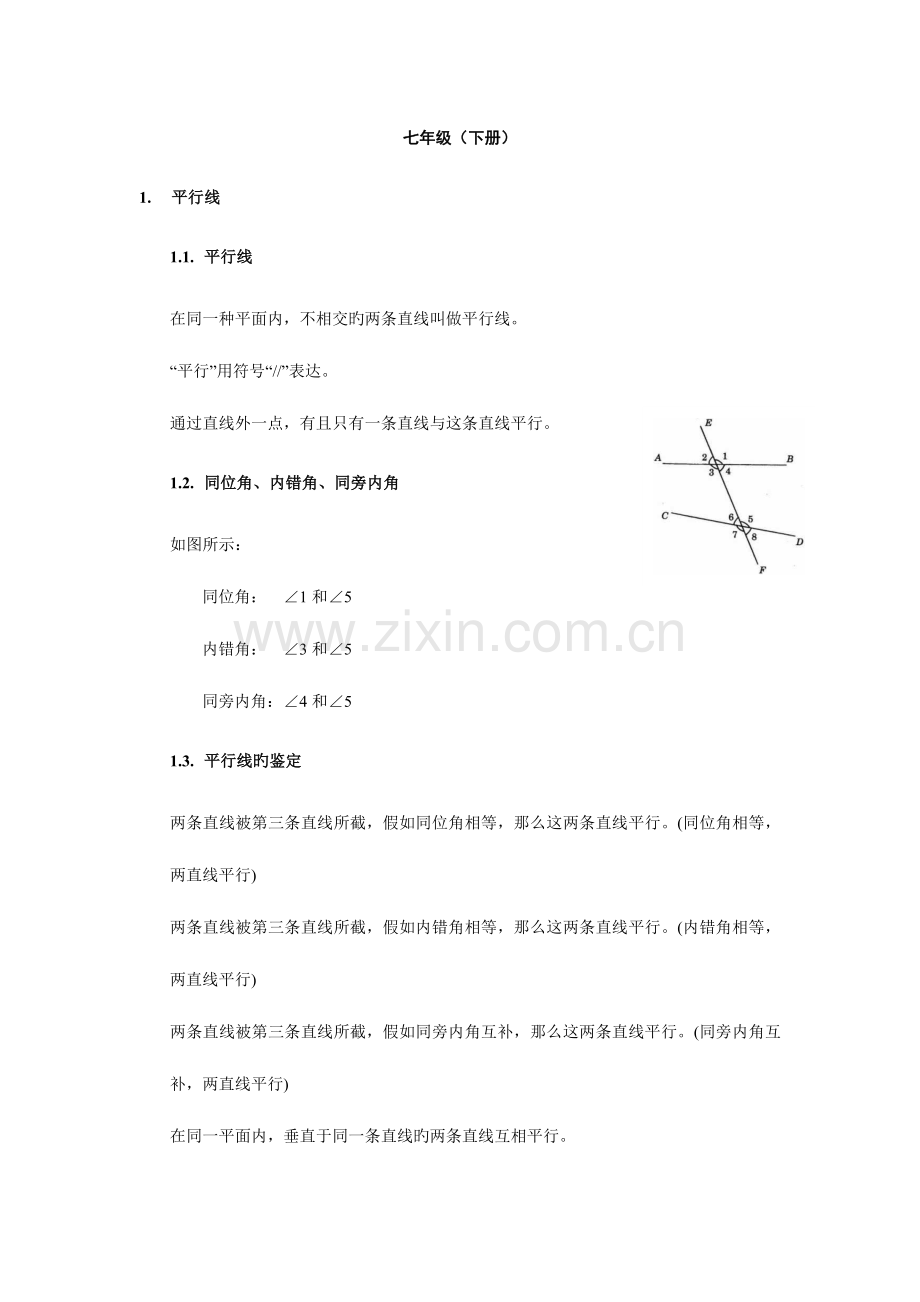 2023年浙教版年级数学下册知识点汇总.docx_第1页