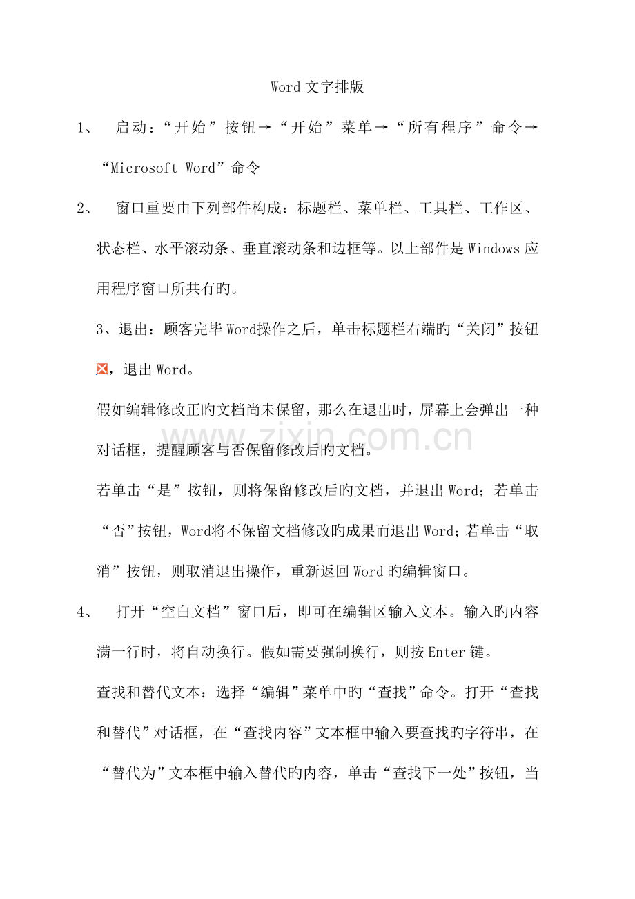 2023年计算机一级考试操作题.doc_第1页