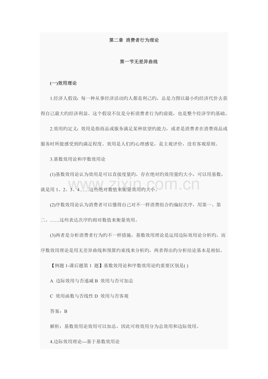 2023年中级经济师基础消费者行为理论.doc_第1页