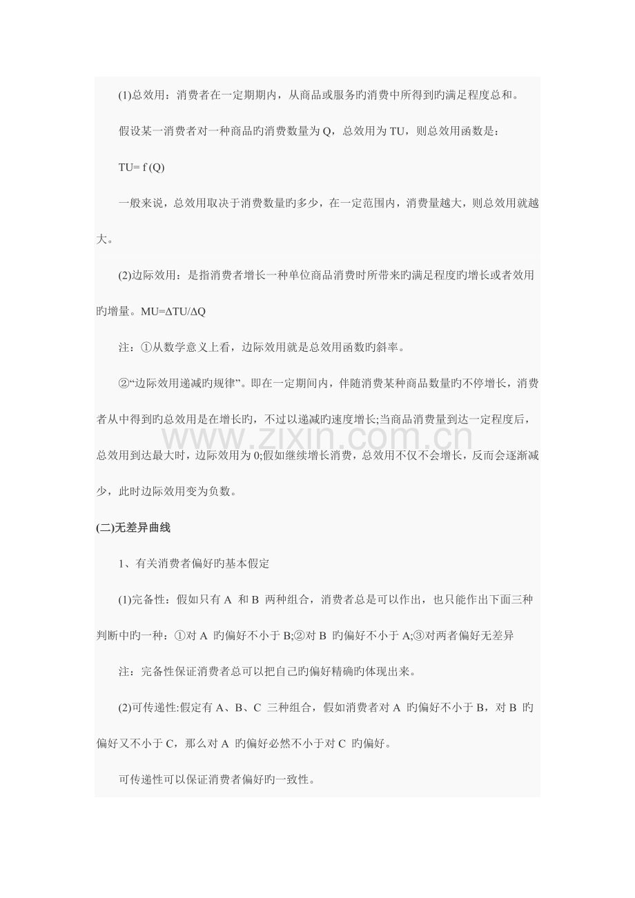 2023年中级经济师基础消费者行为理论.doc_第2页