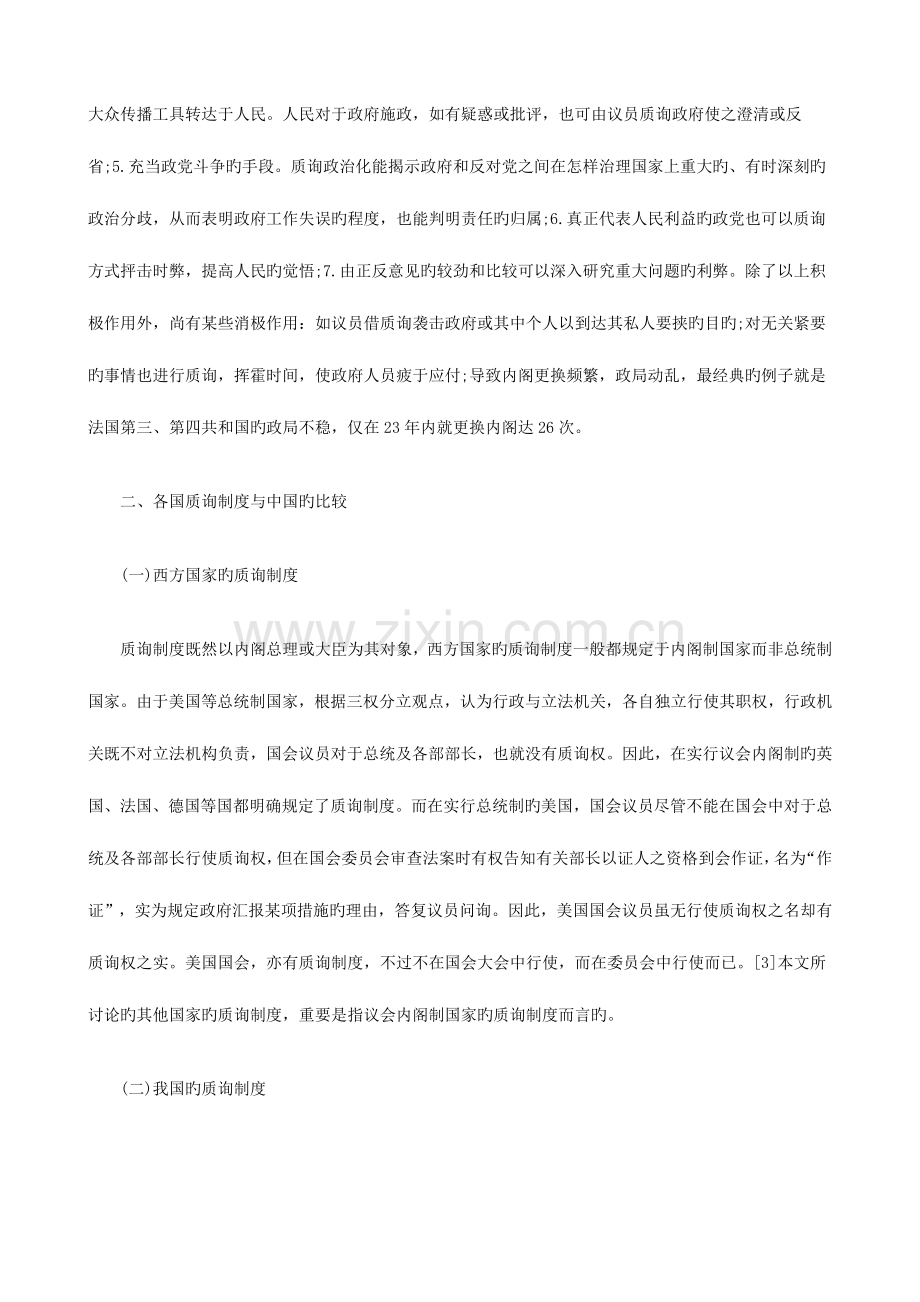 从中外质询制度的比较研究看我国人大如何监督法院上发展与协调.doc_第3页