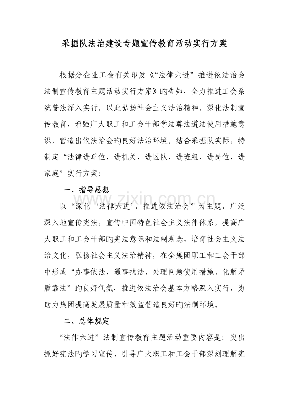 法治建设主题宣传教育活动方案.doc_第1页