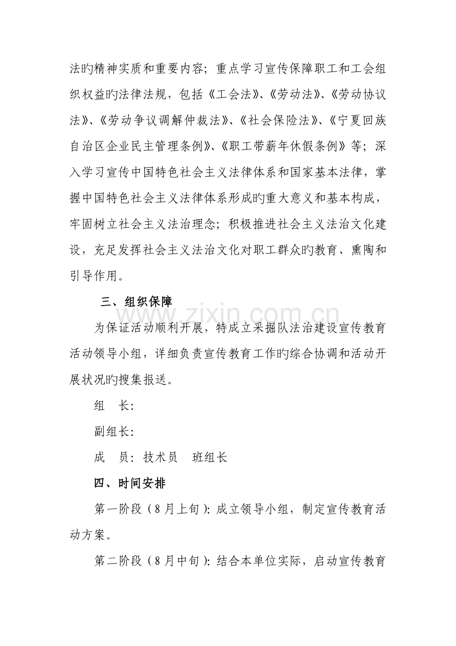 法治建设主题宣传教育活动方案.doc_第2页