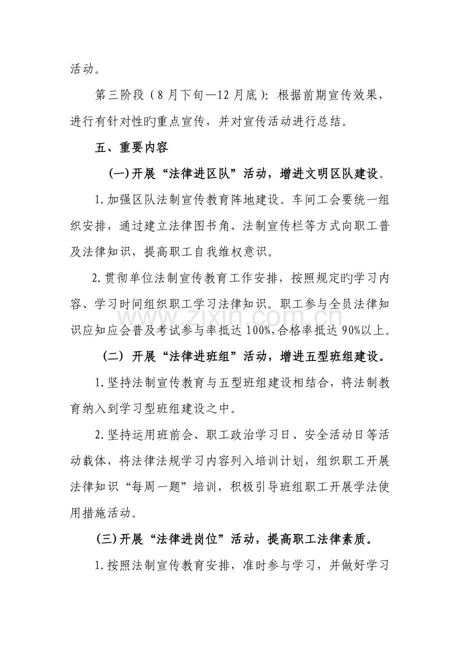 法治建设主题宣传教育活动方案.doc_第3页