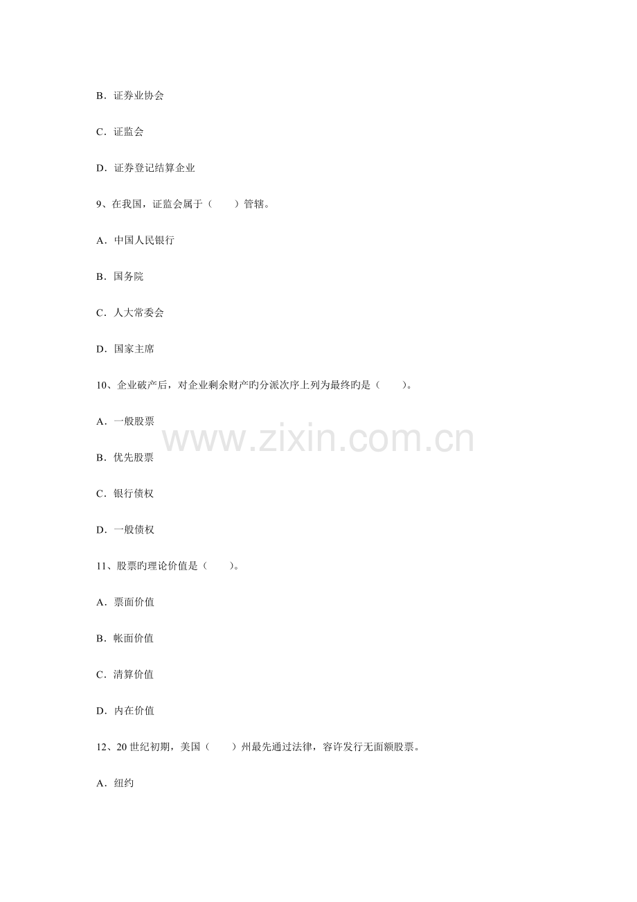 2023年证券从业资格考试市场基础知识真题.docx_第3页