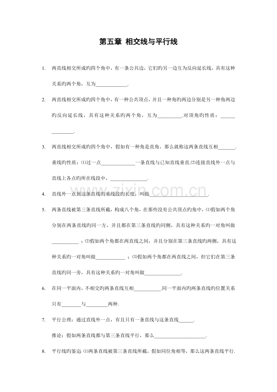 2023年相交线与平行线全章知识点归纳及典型题目.doc_第1页