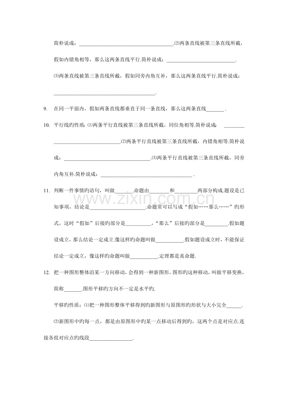 2023年相交线与平行线全章知识点归纳及典型题目.doc_第2页