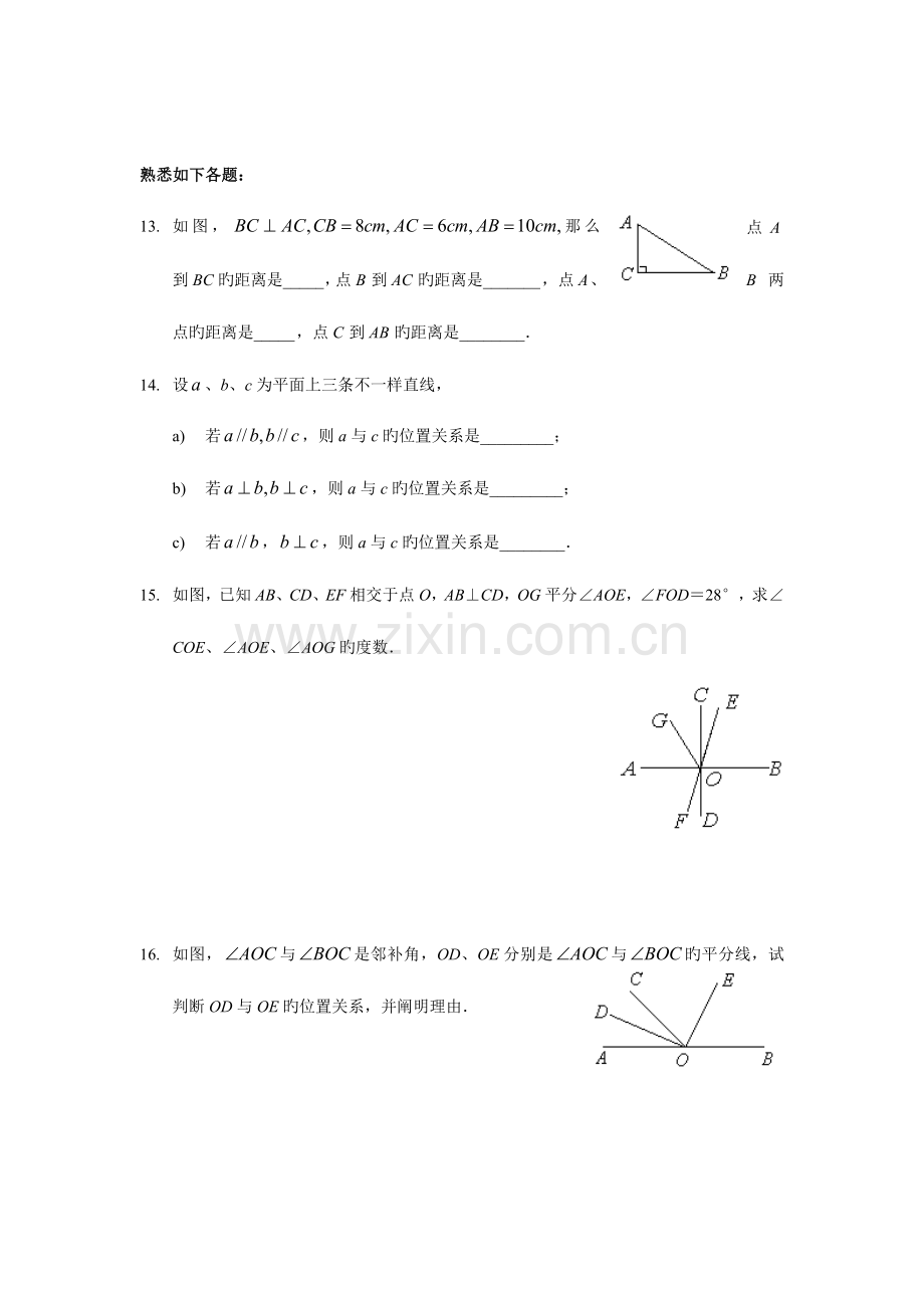 2023年相交线与平行线全章知识点归纳及典型题目.doc_第3页