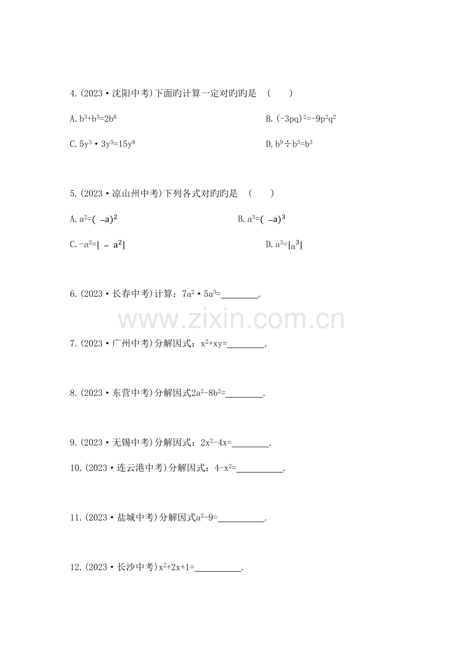 2023年初二数学八上第十四章整式乘法与因式分解知识点总结复习和常考题型练习.docx_第3页