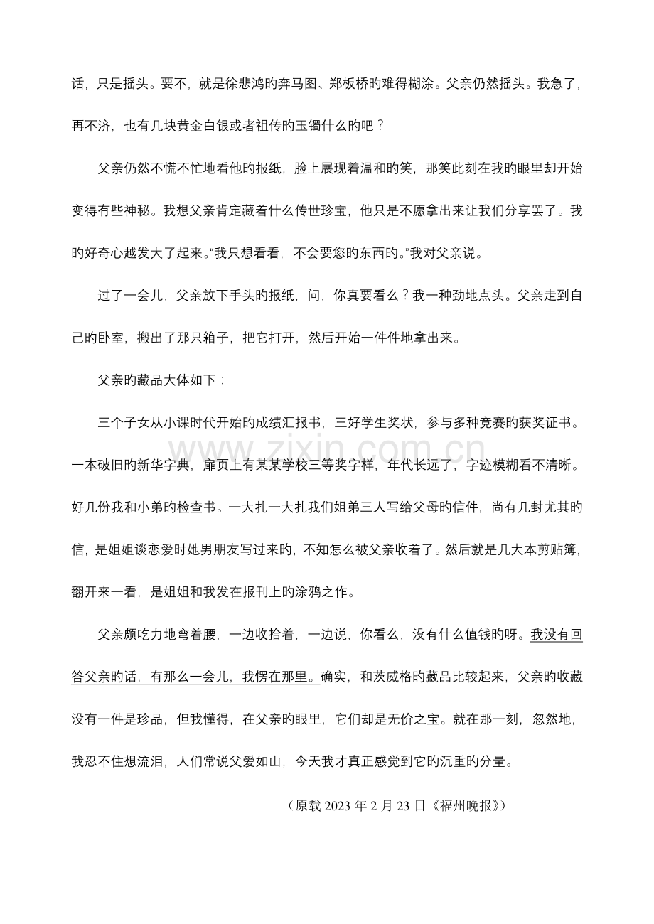 2023年市初三学生语文阅读竞赛试卷.doc_第2页