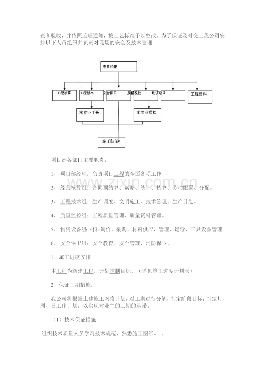 -某高层消防施工组织设计范本.docx_第3页