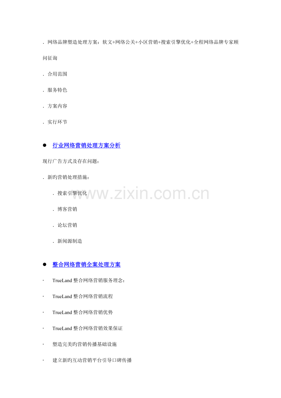 珍岛整合网络营销解决方案策划.docx_第2页