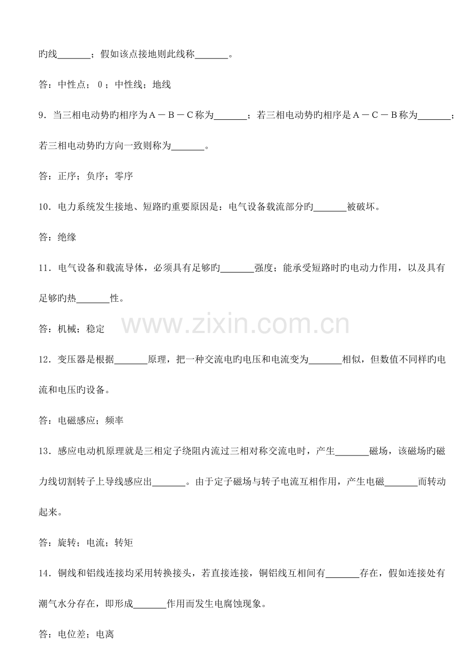 2023年发电厂电力工人等级考试题库资料.doc_第2页