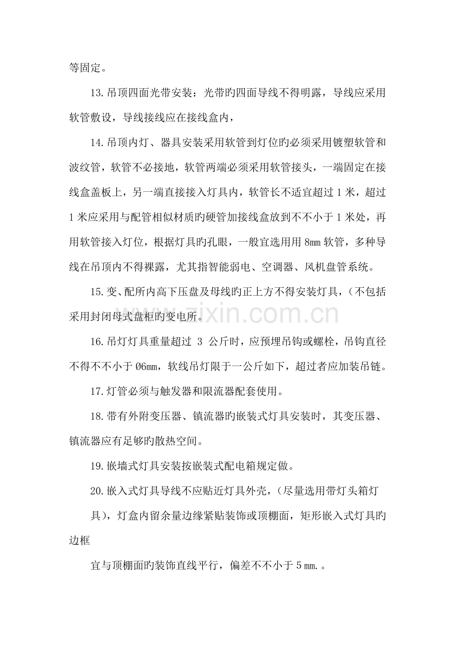 亮化工程技术施工方案.docx_第3页