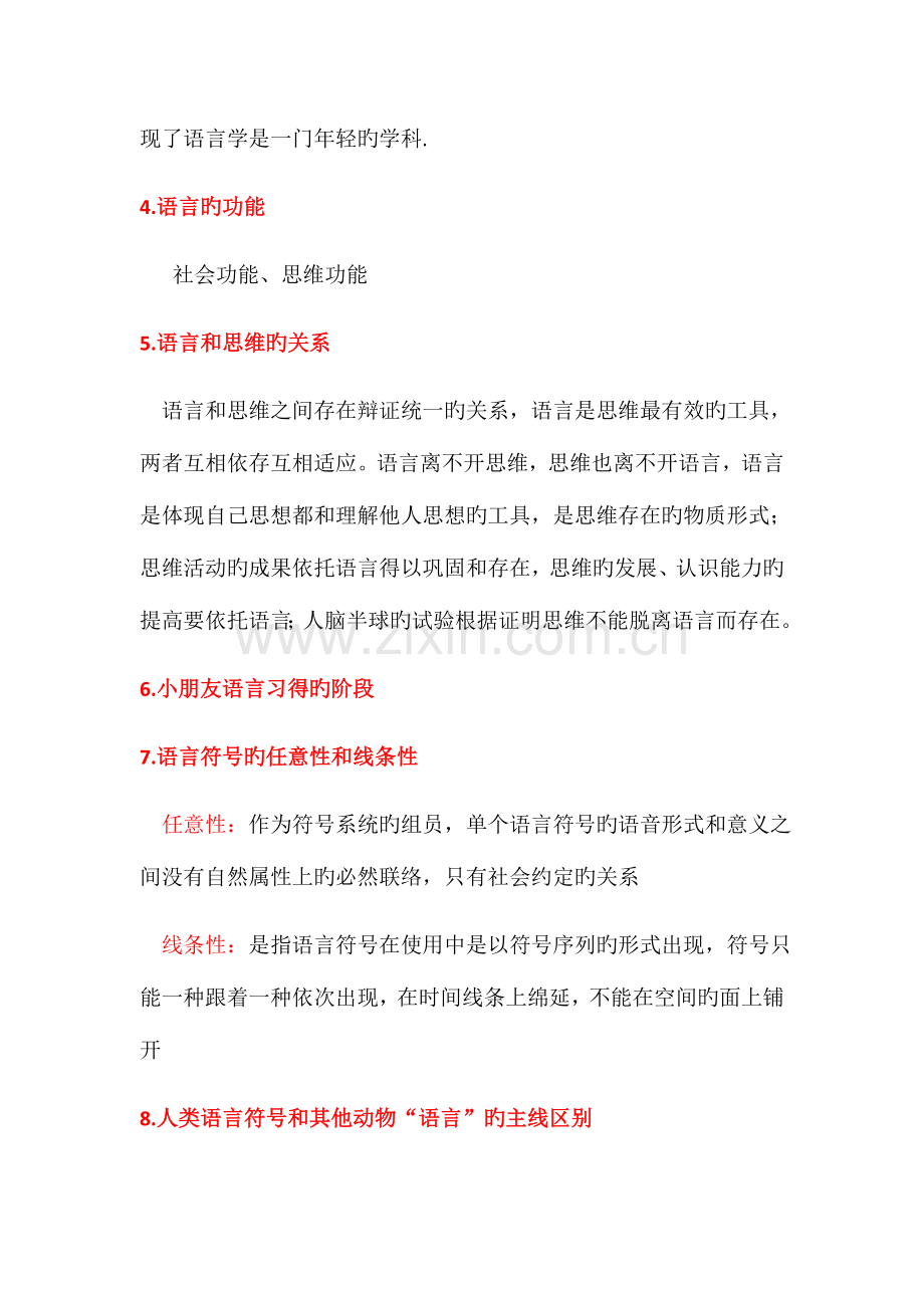 2023年语言学概论考试题库.docx_第2页