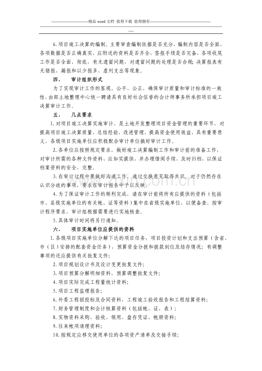 整理项目竣工财务决算审计的有关要求.doc_第2页