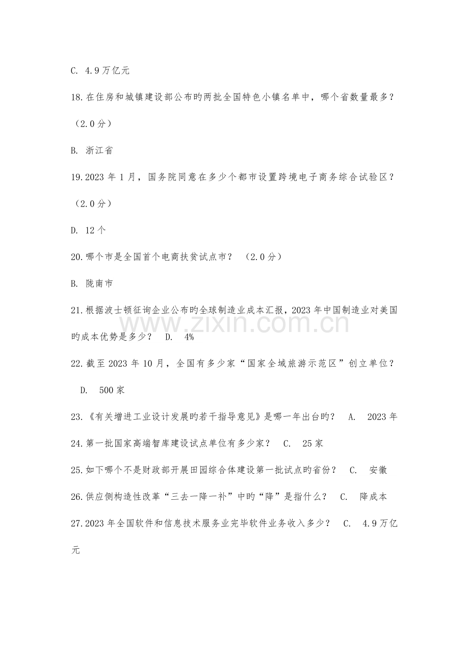 2023年专业技术人员继续教育新旧动能转换读本套.doc_第3页