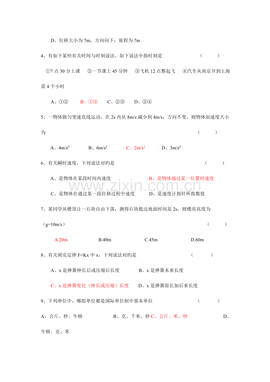 2023年广东省高二学业水平测试模拟试题一文科班物理.doc_第2页