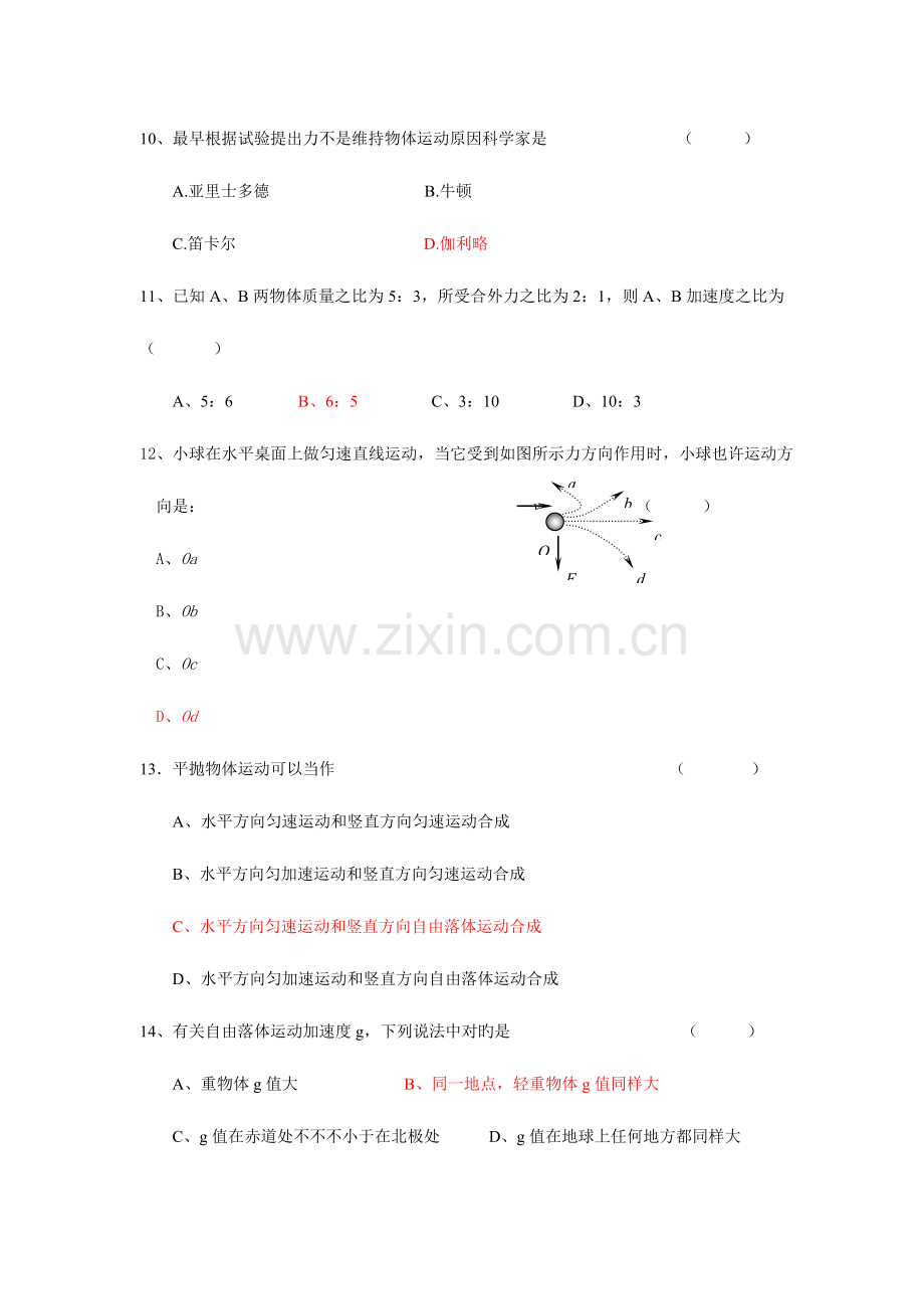 2023年广东省高二学业水平测试模拟试题一文科班物理.doc_第3页