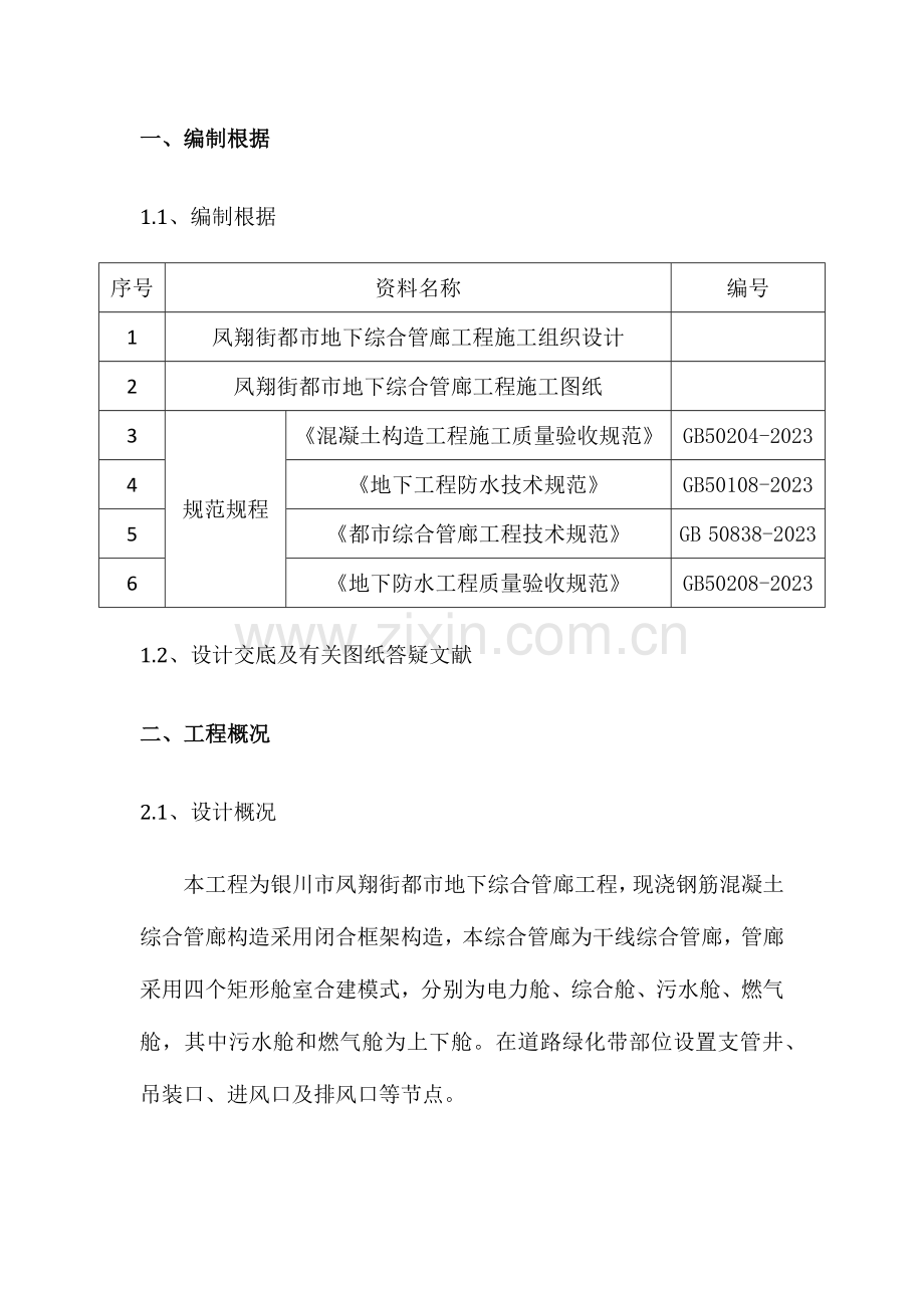 综合管廊防水方案.docx_第3页