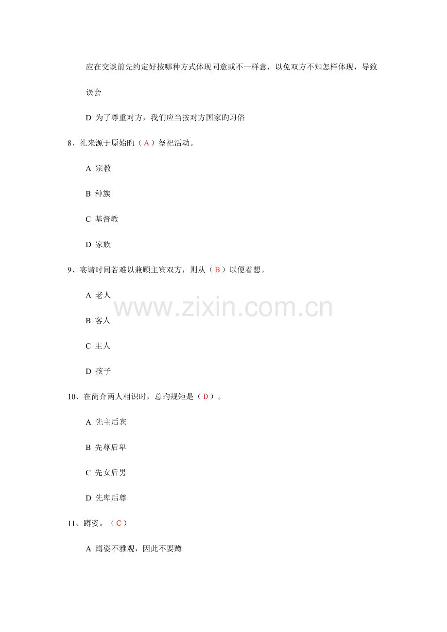 2023年社交礼仪继续教育高级.doc_第3页