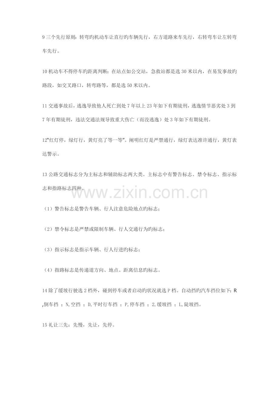 2023年驾照科目一理论考试的经典记忆技巧.doc_第2页