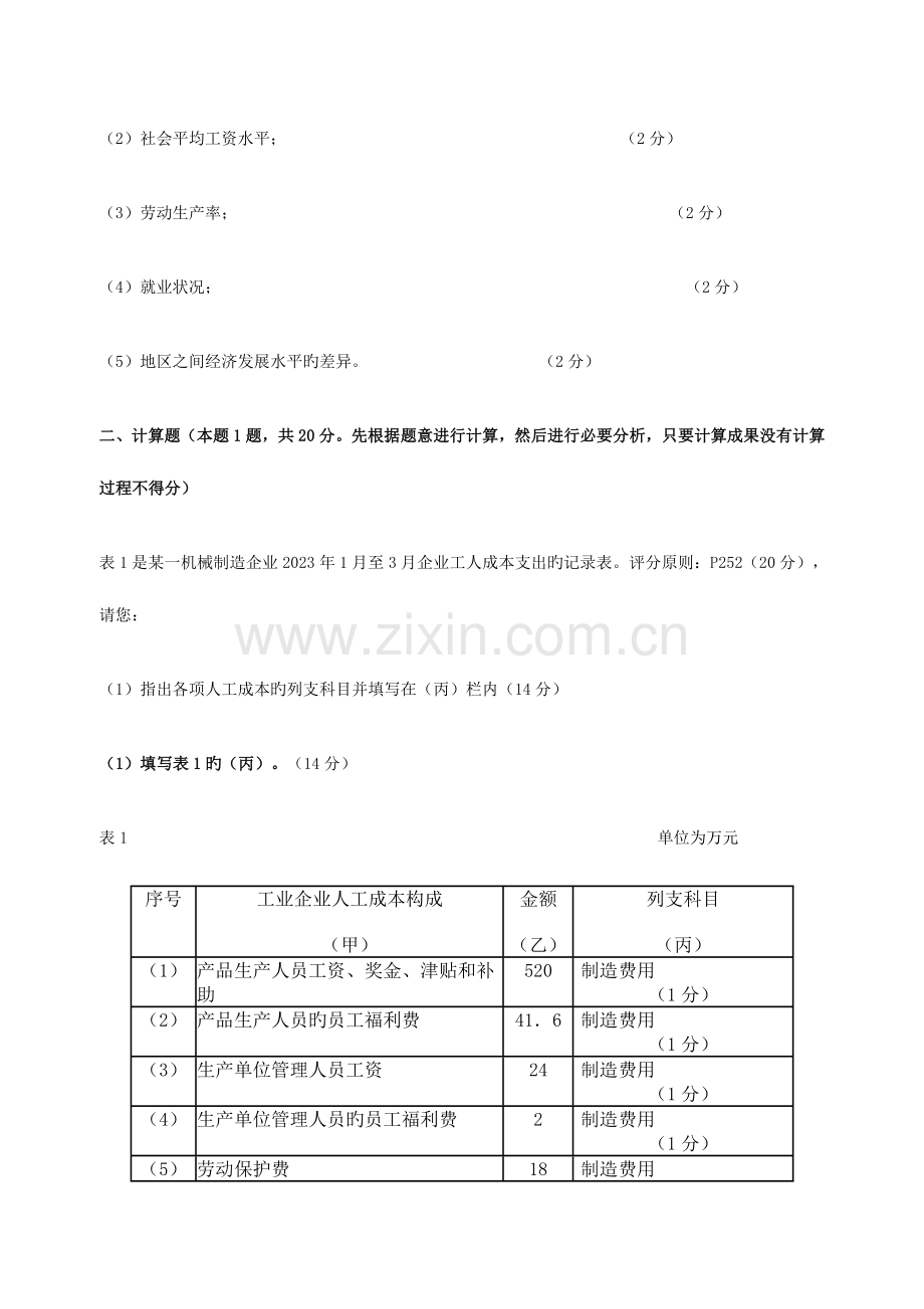 2023年人力资源管理师专业技能试题.doc_第2页