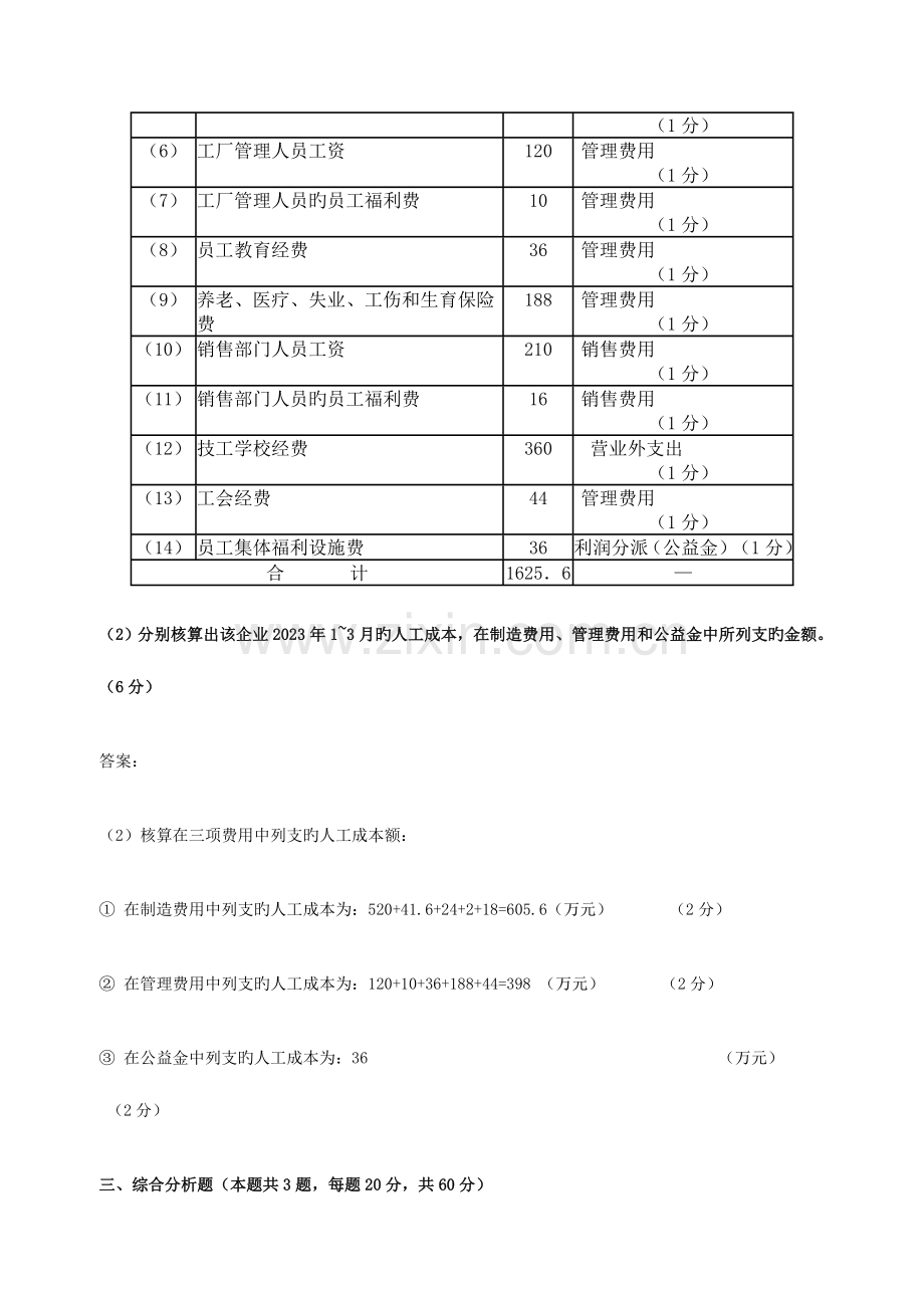 2023年人力资源管理师专业技能试题.doc_第3页