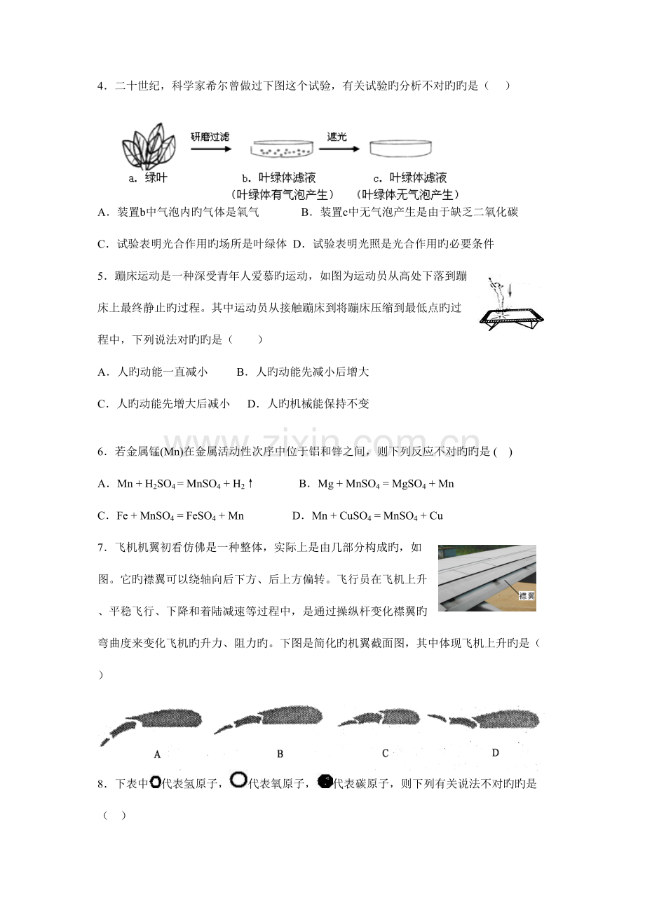 2023年诸暨市重点高中提前招生选拔考试科学试卷.doc_第2页