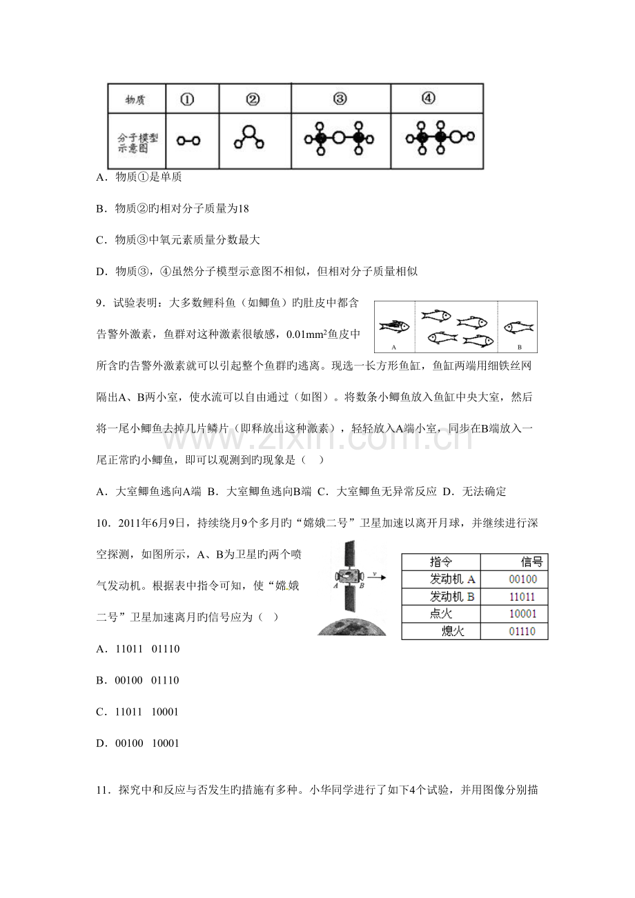 2023年诸暨市重点高中提前招生选拔考试科学试卷.doc_第3页