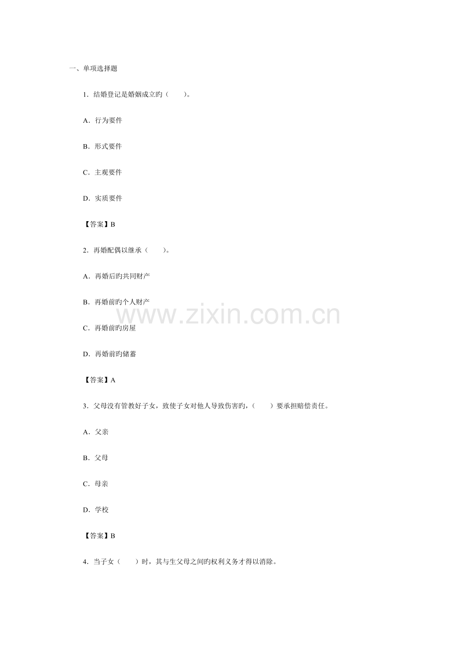 2023年理财规划师考试复习题财产分配与传承规划.doc_第1页