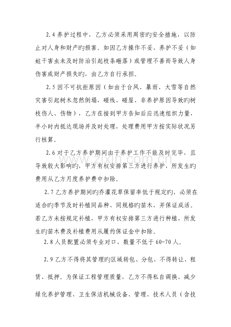 绿化养护服务项目要求.doc_第3页