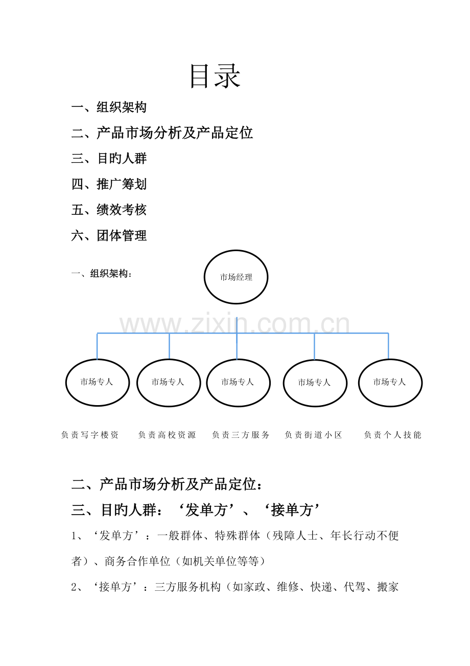 组织架构及推广策划方案.docx_第1页